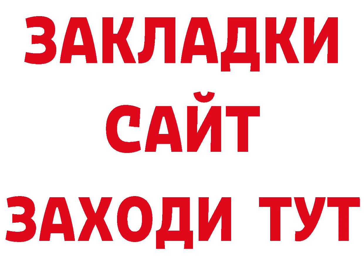 Бутират BDO 33% зеркало даркнет OMG Красный Холм